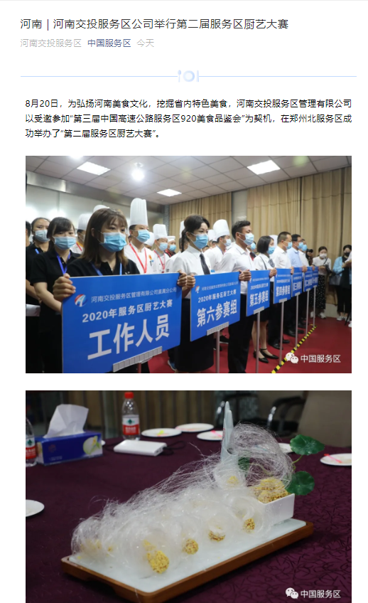 中國服務區:河南交投服務區公司舉行第二屆服務區廚藝大賽.png