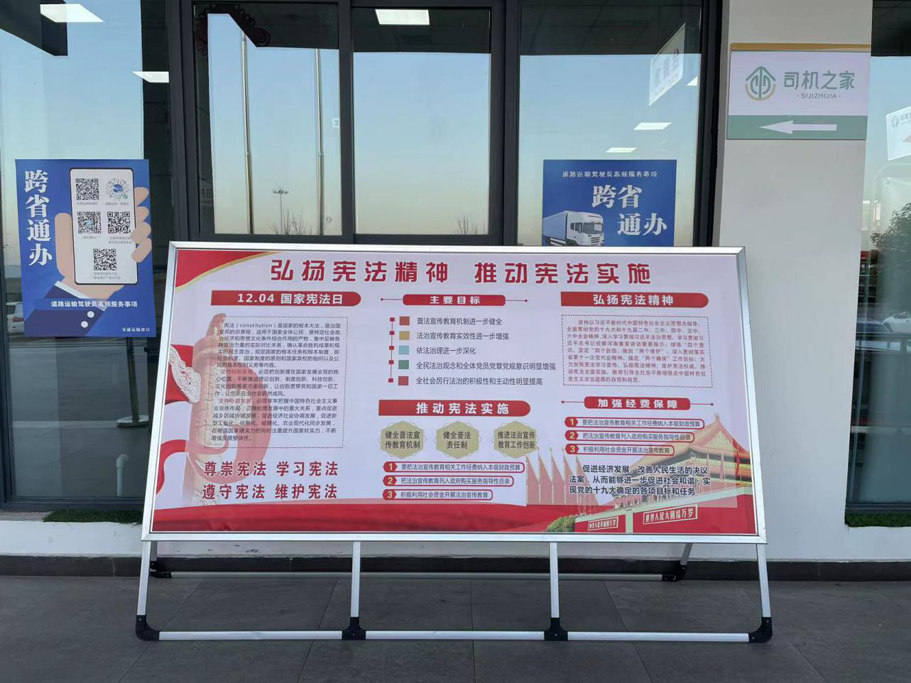 服務區設置憲法宣傳展板.png 服務區設置憲法宣傳展板.png