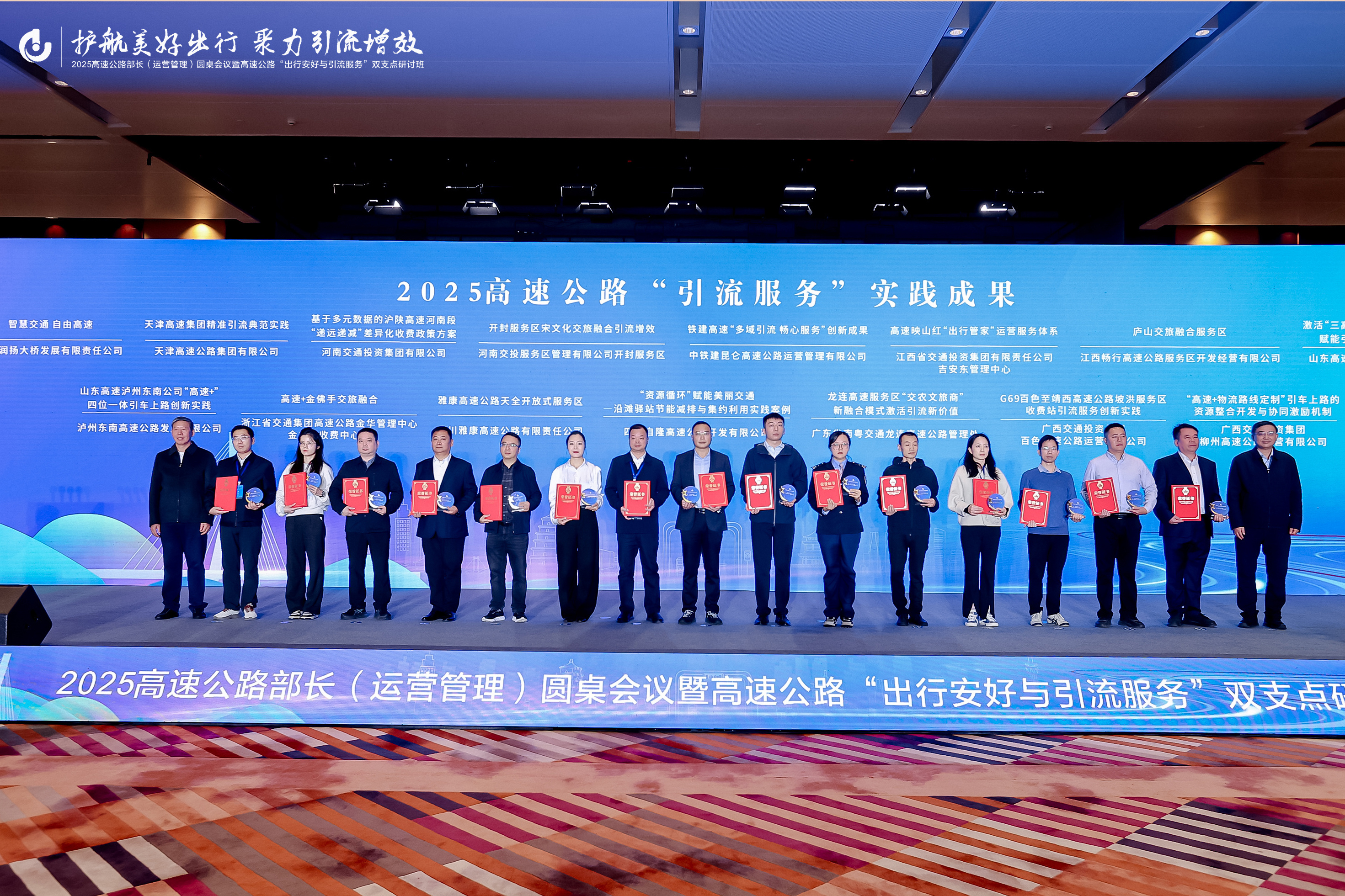 2025高速公路部長(運(yùn)營管理)圓桌會(huì)議暨高速公路“出行安好與引流服務(wù)”雙支點(diǎn)研討班.jpg 2025高速公路部長(運(yùn)營管理)圓桌會(huì)議暨高速公路“出行安好與引流服務(wù)”雙支點(diǎn)研討班.jpg